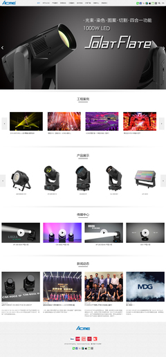 ACME-中文版網(wǎng)站建設項目啟動 構建專業(yè)數(shù)字門戶，賦能企業(yè)全球發(fā)展