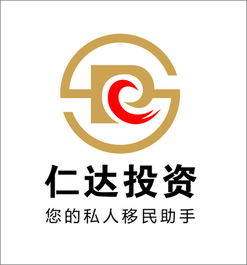 仁達投資logo設計 海外移民公司圖片素材,設計懸賞,匯圖網